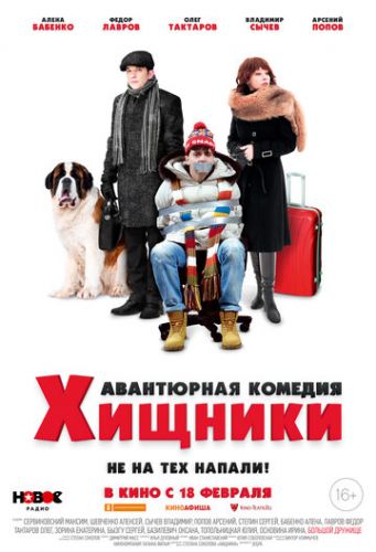 Стукач