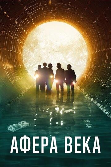 Мистериум: Охотники на фазанов